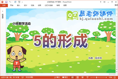 中班数学课件《5的形成》教案学具PPT课件