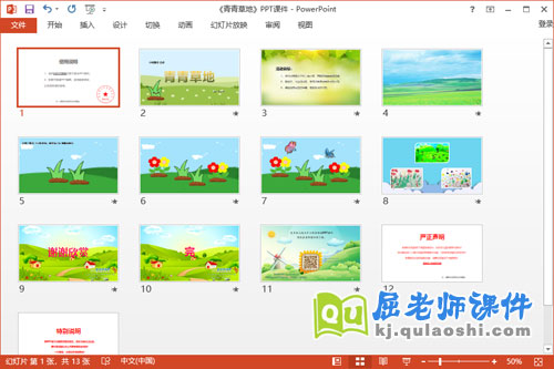 小班美术添画课件《青青草地》教案学具PPT课件2
