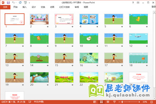 中班语言诗歌课件《老师的手》教案音效PPT课件2