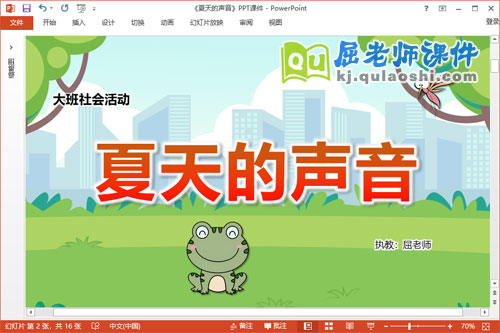 大班社会课件《夏天的声音》教案音效图片PPT课件