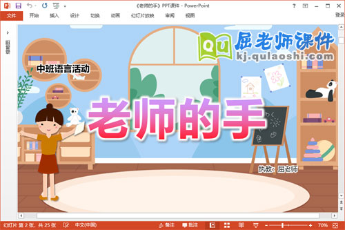 中班语言诗歌课件《老师的手》教案音效PPT课件