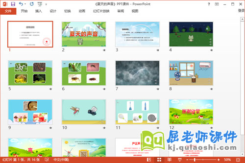 大班社会课件《夏天的声音》教案音效图片PPT课件2