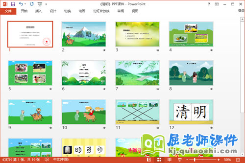 中班语言课件《清明》教案音频字卡PPT课件2