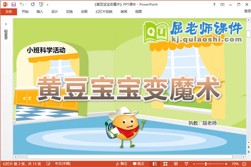 小班科学课件《黄豆宝宝变魔术》教案PPT课件