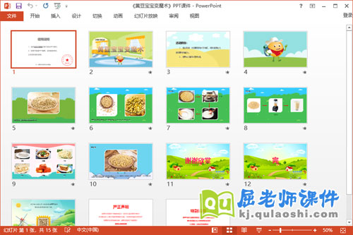 小班科学课件《黄豆宝宝变魔术》教案PPT课件2