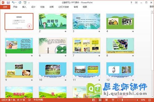 中班社会课件《清明节》教案视频PPT课件2