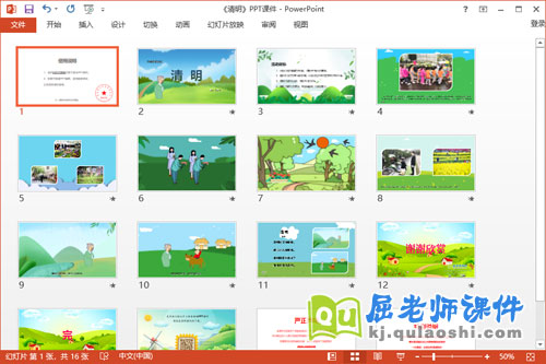 大班语言古诗课件《清明》教案音频PPT课件2