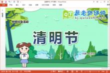 中班社会课件《清明节》教案视频PPT课件下载