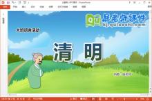 大班语言古诗课件《清明》教案音频PPT课件下载