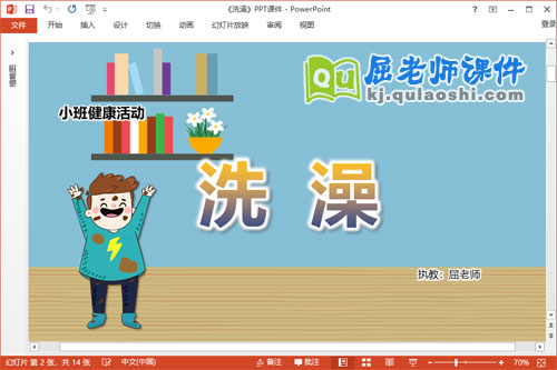 小班健康课件《洗澡》教案音乐PPT课件