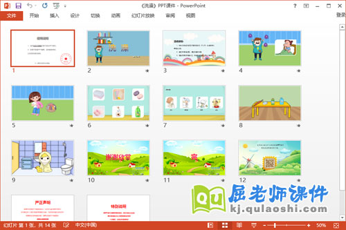 小班健康课件《洗澡》教案音乐PPT课件2