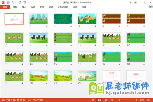 中班数学课件《赛马》教案音频学具PPT课件2