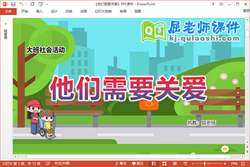 大班社会课件《他们需要关爱》教案视频PPT课件