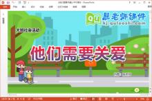 大班社会课件《他们需要关爱》教案视频PPT课件