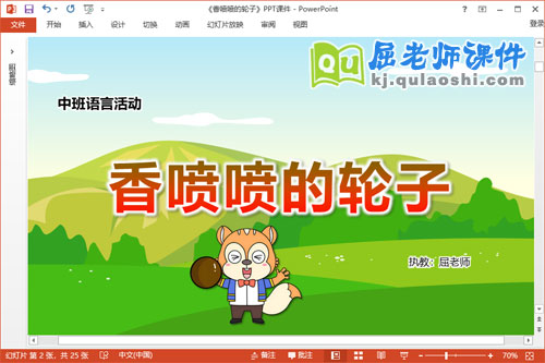 中班语言故事课件《香喷喷的轮子》教案PPT课件