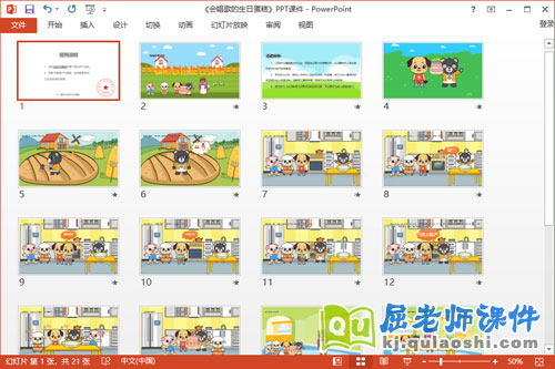 中班语言课件《会唱歌的生日蛋糕》教案音乐图片PPT课件2