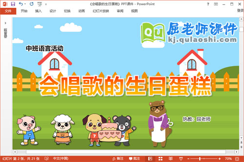 中班语言课件《会唱歌的生日蛋糕》教案音乐图片PPT课件