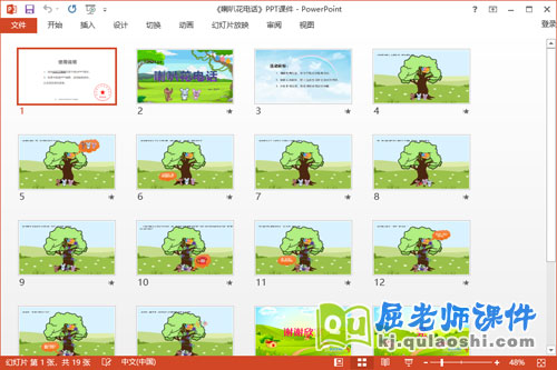 小班语言故事课件《喇叭花电话》教案PPT课件2