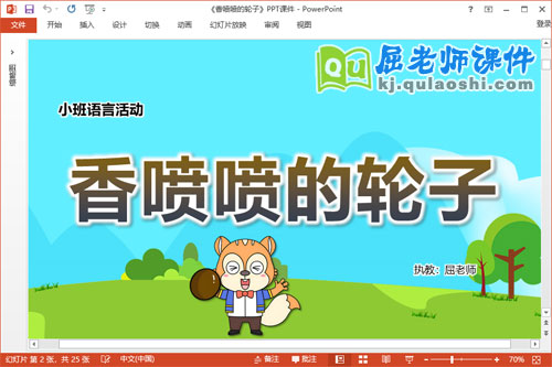 小班语言课件《香喷喷的轮子》教案学具PPT课件