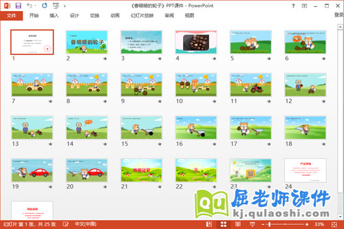 小班语言课件《香喷喷的轮子》教案学具PPT课件2