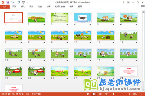 中班语言故事课件《香喷喷的轮子》教案PPT课件2