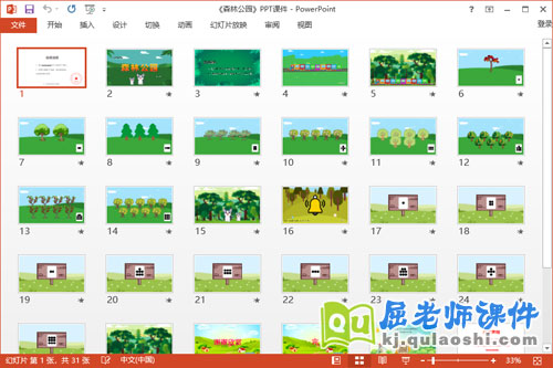 中班数学课件《森林公园》教案学具音乐PPT课件2