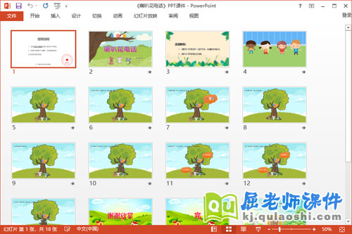 中班语言课件《喇叭花电话》教案音乐PPT课件2