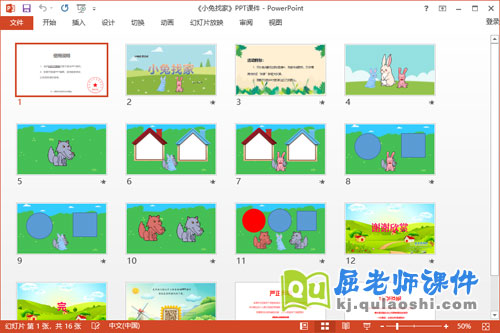 小班语言课件《小兔找家》教案图片音乐PPT课件2