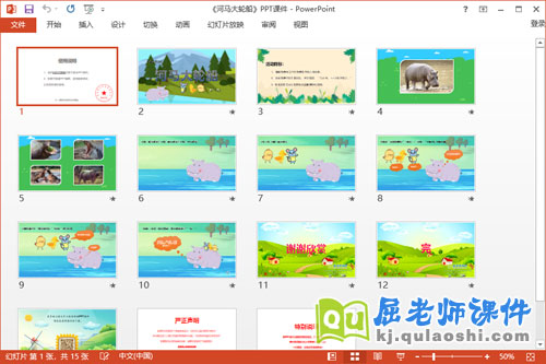 小班语言故事课件《河马大轮船》教案PPT课件2