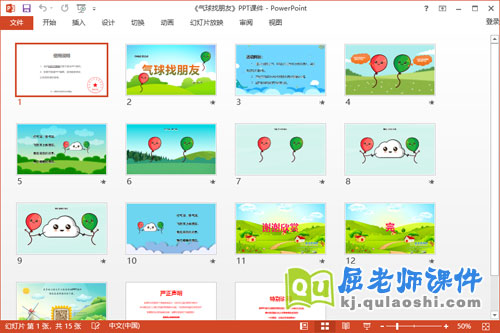 中班语言儿歌课件《气球找朋友》教案音乐PPT课件2