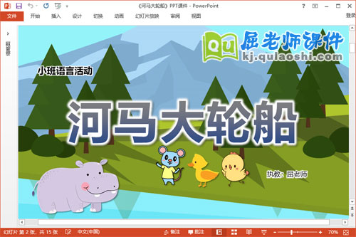 小班语言故事课件《河马大轮船》教案PPT课件