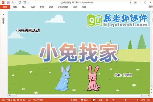 小班语言课件《小兔找家》教案图片音乐PPT课件