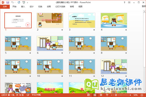 中班语言故事课件《爱吃糖的小熊》教案PPT课件2