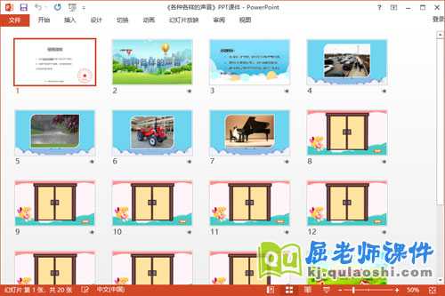 小班科学课件《各种各样的声音》教案音效PPT课件2