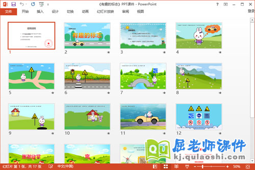 中班安全课件《有趣的标志》教案学具音乐PPT课件2