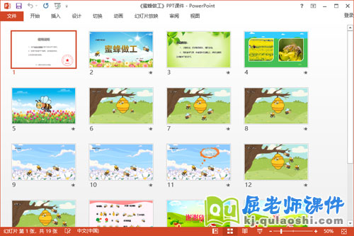 小班音乐课件《蜜蜂做工》教案音频PPT课件2