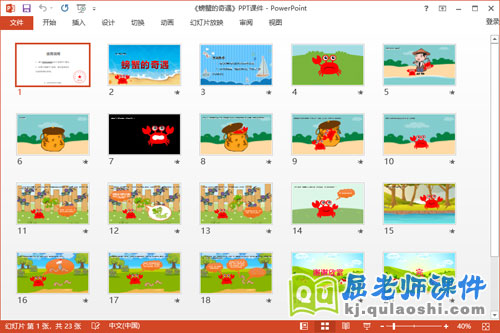 大班语言课件《螃蟹的奇遇》教案音乐PPT课件2