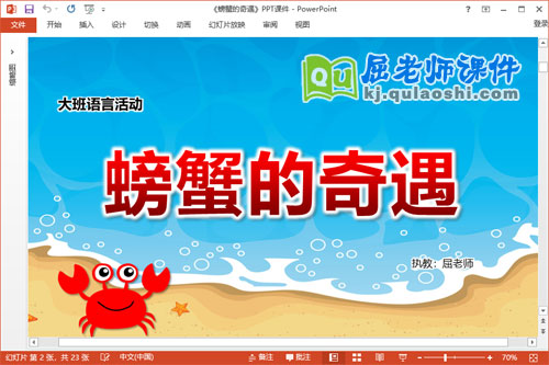 大班语言课件《螃蟹的奇遇》教案音乐PPT课件