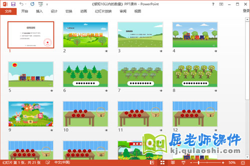 中班数学课件《感知10以内的数量》教案学具PPT课件2