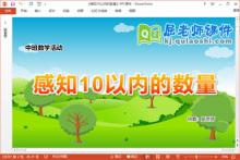 中班数学课件《感知10以内的数量》教案学具PPT课件下载
