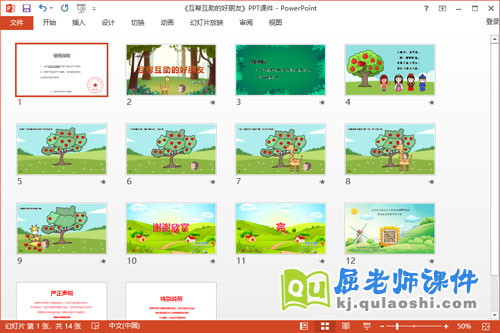 小班语言课件《互帮互助的好朋友》教案PPT课件2