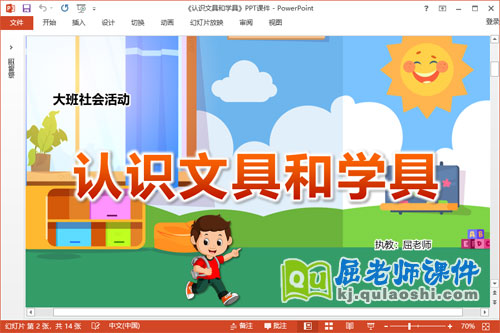 大班社会课件《认识文具和学具》教案PPT课件