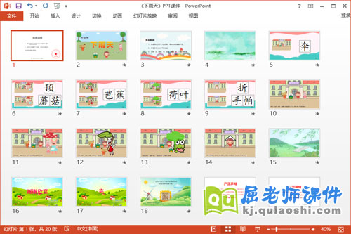 中班语言课件《下雨天》教案音频学具PPT课件2