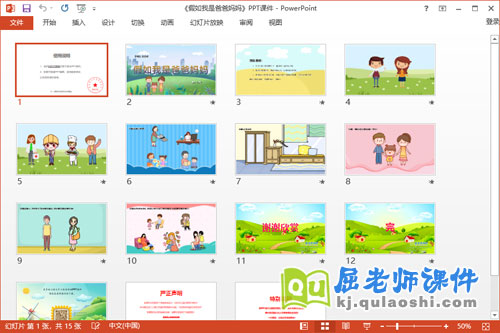 大班社会课件《假如我是爸爸妈妈》教案PPT课件2