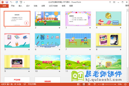 大班社会课件《认识文具和学具》教案PPT课件2