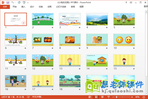 中班社会课件《小兔的花园》教案音乐PPT课件2