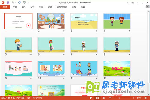 小班社会课件《我的家人》教案PPT课件2