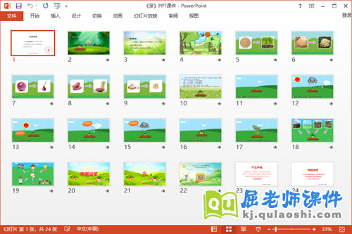 中班语言散文课件《芽》教案学具音乐PPT课件2