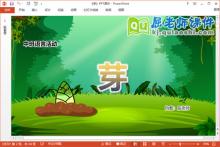 中班语言散文课件《芽》教案学具音乐PPT课件下载