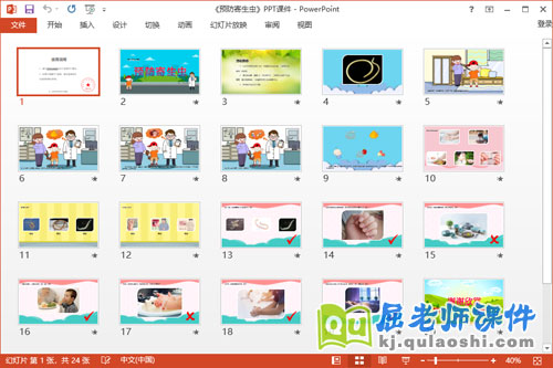 大班安全课件《预防寄生虫》教案PPT课件2